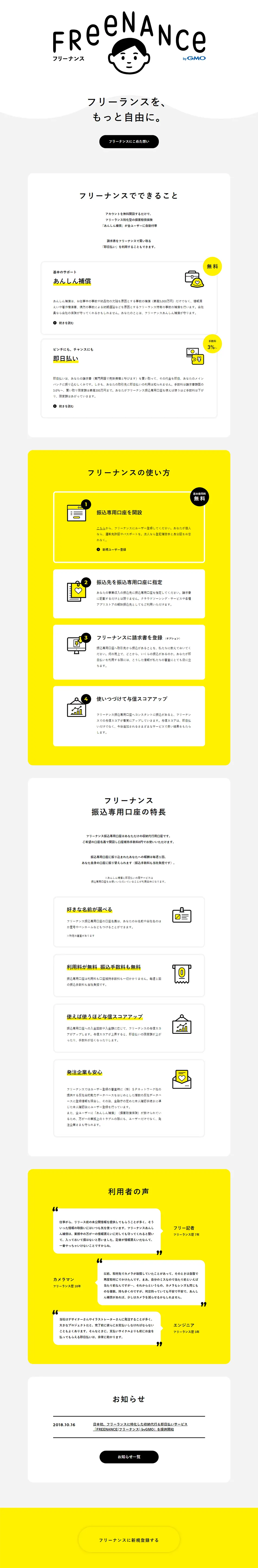 FREENANCE LP design (Internet service / yellow / Cute style) PC version