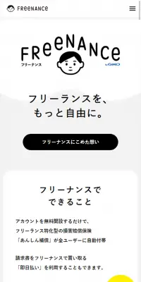 FREENANCE（フリーナンス）のLPデザイン（インターネットサービス／イエロー系／かわいい系）スマホ版