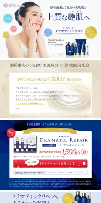ドラマティックリペアのLPデザイン（美容・スキンケア・香水／ブルー系／キレイ系）PC版