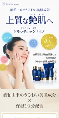 ドラマティックリペアのLPデザイン（美容・スキンケア・香水／ブルー系／キレイ系）スマホ版