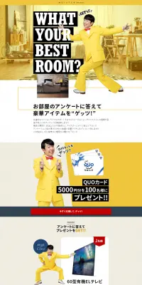 お部屋のアンケートに答えて豪華アイテムをゲッツ!のLPデザイン（サービス・保険・金融／イエロー系／かっこいい系）PC版