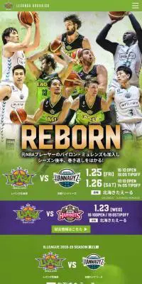 1/25・26は京都ハンナリーズ戦！のLPデザイン（スポーツ／グリーン系／かっこいい系）スマホ版