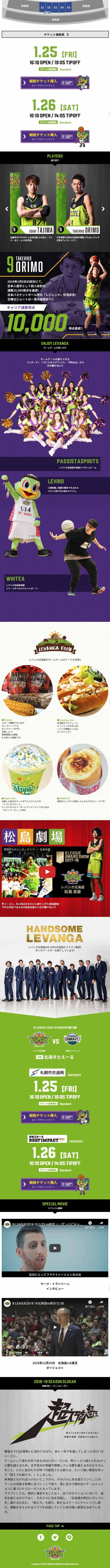 1/25・26は京都ハンナリーズ戦！のLPデザイン（スポーツ／グリーン（緑色）系／かっこいい系）