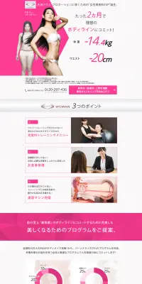 女性専用パーソナルトレーニングジムのLPデザイン（サービス・保険・金融／ピンク系／キレイ系）PC版