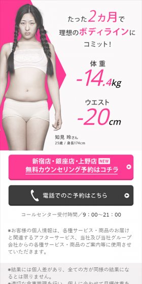 女性専用パーソナルトレーニングジムのLPデザイン(サービス・保険・金融/ピンク系/キレイ系)スマホ版