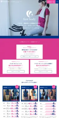 パーソナルトレーニングジムのLPデザイン（サービス・保険・金融／ピンク系／シンプル系）PC版