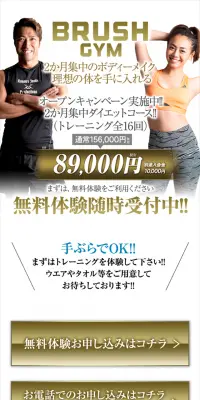パーソナルトレーニングジムのLPデザイン（サービス・保険・金融／ゴールド系／にぎやか系）スマホ版