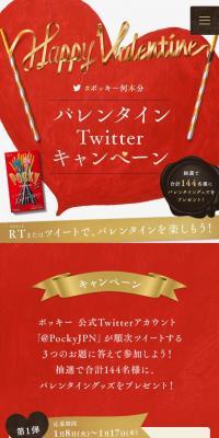 Pocky Nanbonbun Valentine Twitter Campaign