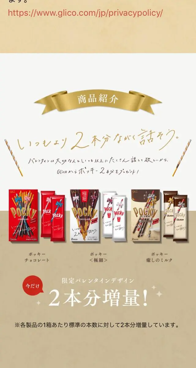 Pocky Nanbonbun Valentine Twitter Campaign LP design (Events, Campaigns, Experiences / Red tones) Mobile version