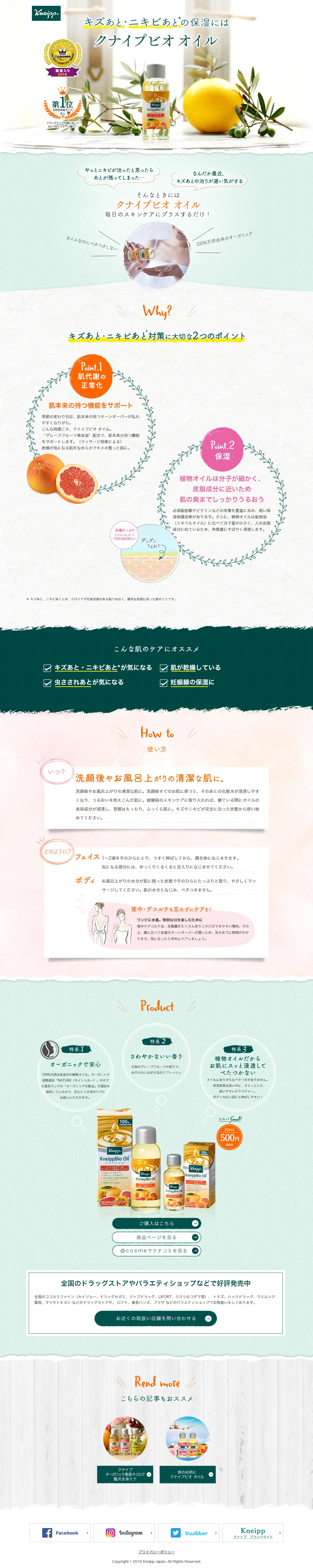 For moisturizing scars and acne scars, Kneipp Bio Oil LP design (Beauty, Skincare, Fragrance / Green tones / Refined style) PC version