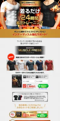 加圧インナーシャツ「マッスルプレス」のLPデザイン（ファッション／ゴールド系／力強い系）PC版