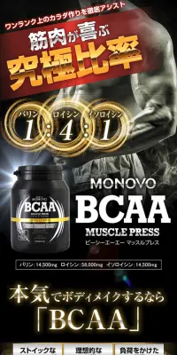 必須アミノ酸サプリ「BCAAマッスルプレス」のLPデザイン（健康・美容食品・サプリ／ブラック系／かっこいい系）スマホ版