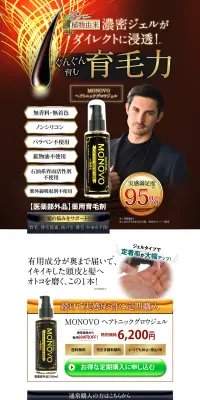 育毛剤　ヘアトニックグロウジェルのLPデザイン（美容・スキンケア・香水／ゴールド系／キレイ系）PC版