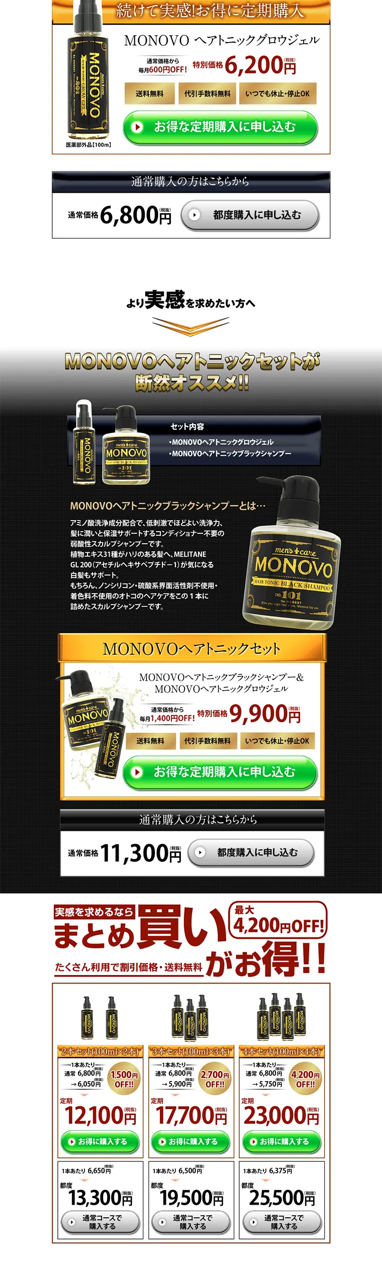 育毛剤　ヘアトニックグロウジェルのLPデザイン（美容・スキンケア・香水／ゴールド系／キレイ系）PC版
