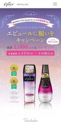 エピュールに願いをキャンペーンのLPデザイン（サービス・保険・金融／パープル系／キレイ系）スマホ版