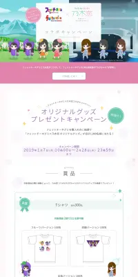 フェットチーネグミ×乃木恋 コラボキャンペーンのLPデザイン（イベント・キャンペーン・体験／パープル系／マンガ・イラスト系）PC版