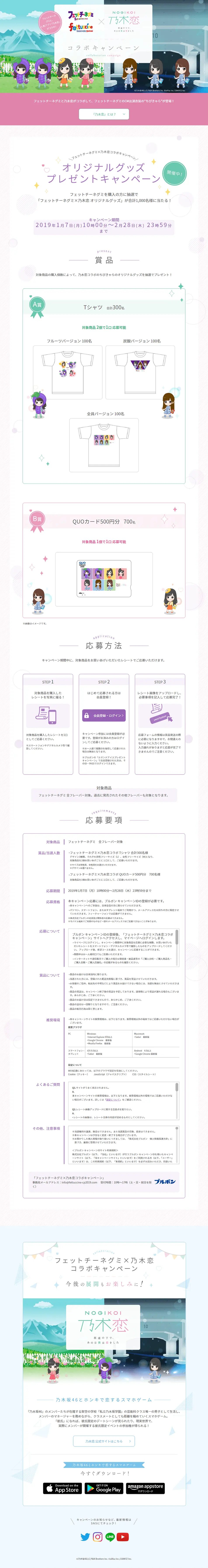 フェットチーネグミ×乃木恋 コラボキャンペーンのLPデザイン（イベント・キャンペーン・体験／パープル系／マンガ・イラスト系）PC版
