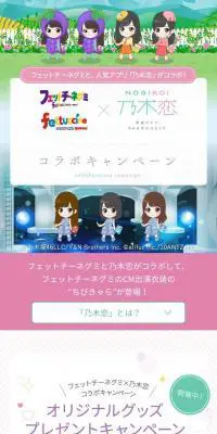 フェットチーネグミ×乃木恋 コラボキャンペーンのLPデザイン（イベント・キャンペーン・体験／パープル系／マンガ・イラスト系）スマホ版
