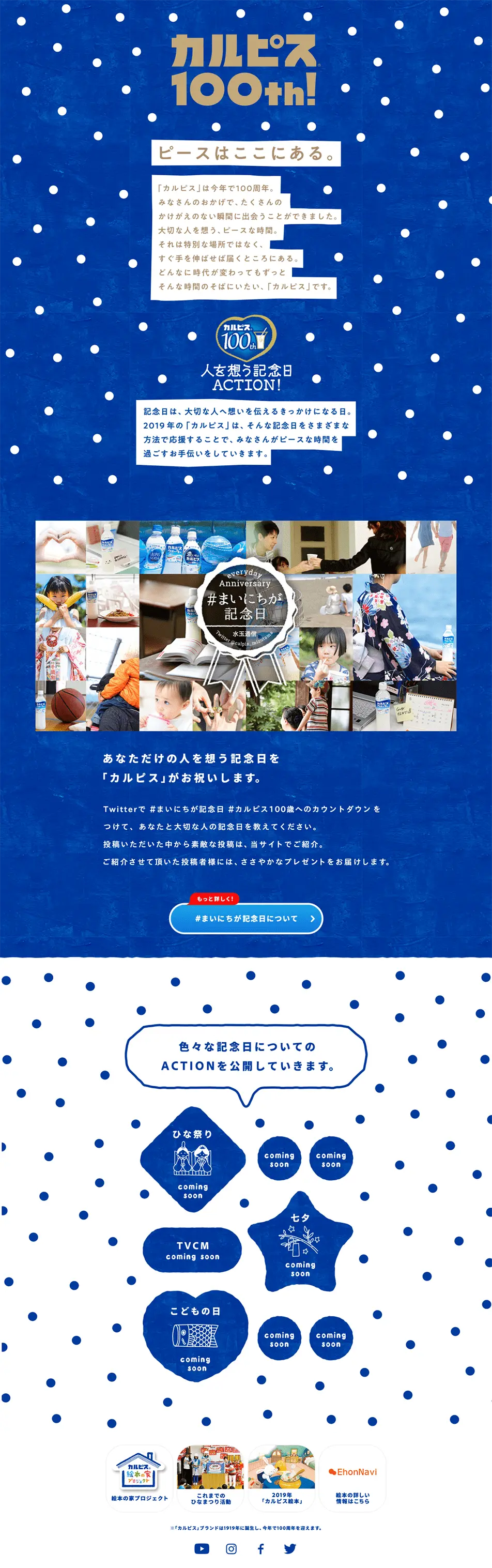 Calpis 100th Special Site LP design (Water and Soft Drinks / Shades of blue / Refined style) PC version