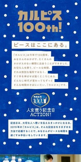 カルピス100th スペシャルサイトのLPデザイン(水・ソフトドリンク/ブルー系/キレイ系)スマホ版