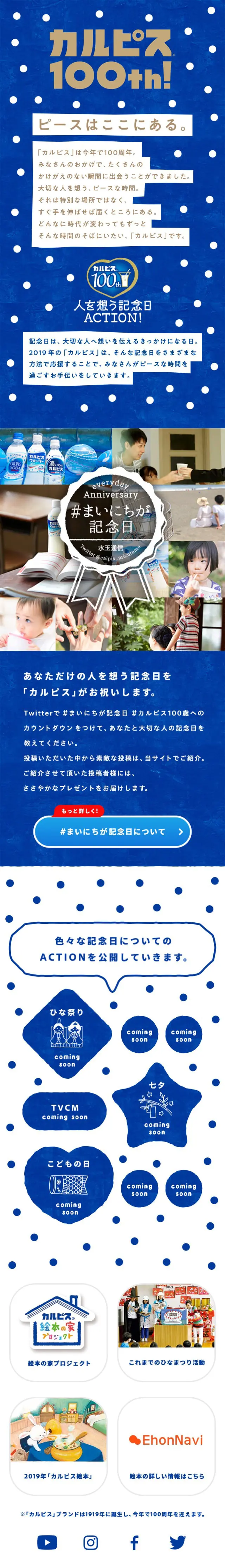 Calpis 100th Special Site LP design (Water and Soft Drinks / Shades of blue / Refined style) Mobile version