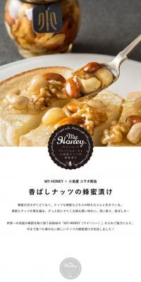 Roasted Nuts in Honey