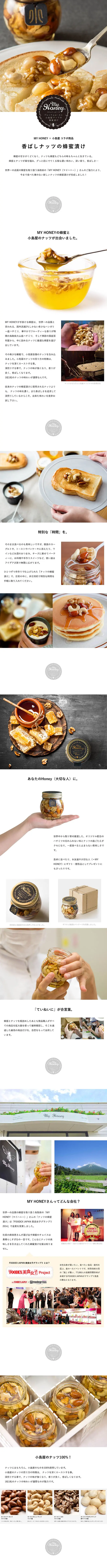 Roasted Nuts in Honey LP design (food / White-based / Simple) Mobile version