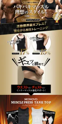 加圧インナー「マッスルプレス タンクトップ」のLPデザイン（ファッション／ゴールド系／かっこいい系）PC版