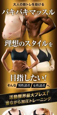 加圧インナー「マッスルプレス タンクトップ」のLPデザイン（ファッション／ゴールド系／かっこいい系）スマホ版