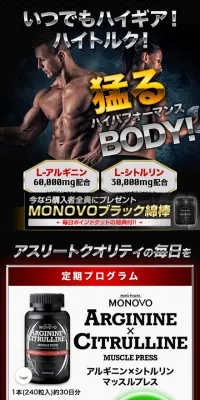 活力サポートサプリメント「アルギニン×シトルリン マッスルプレス」のLPデザイン（健康・美容食品・サプリ／ゴールド系／かっこいい系）スマホ版
