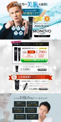 BBクリームSPF30 PA++メンズ用のLPデザイン（美容・スキンケア・香水／ブルー系／信頼・安心系）PC版