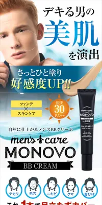 BBクリームSPF30 PA++メンズ用のLPデザイン（美容・スキンケア・香水／ブルー系／信頼・安心系）スマホ版