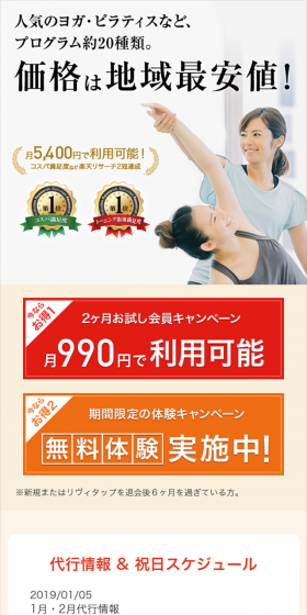 フィットネスジムのLPデザイン（サービス・保険・金融／オレンジ系／キレイ系）スマホ版