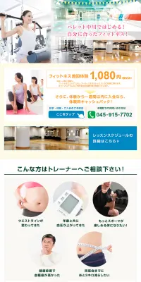 フィットネスハウスのLPデザイン（サービス・保険・金融／グリーン系／キレイ系）PC版