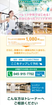 フィットネスハウスのLPデザイン（サービス・保険・金融／グリーン系／キレイ系）スマホ版