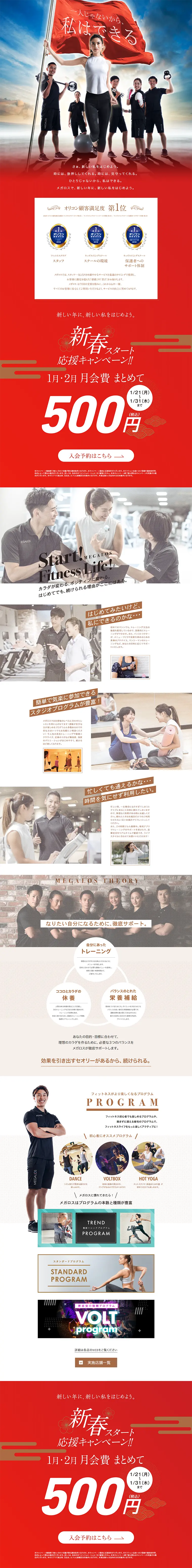 New Year Start Support Campaign LP design (Services, Insurance, and Finance / Red tones / Refined style) PC version