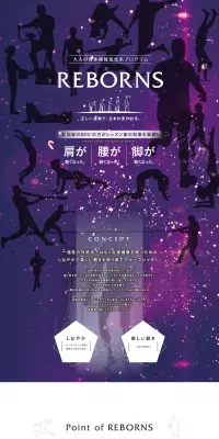 大人の身体機能進化系プログラムREBORNSのLPデザイン（サービス・保険・金融／パープル系／アート・芸術系）PC版