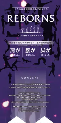大人の身体機能進化系プログラムREBORNSのLPデザイン（サービス・保険・金融／パープル系／アート・芸術系）スマホ版