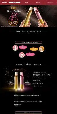 ASIENCEのLPデザイン（美容・スキンケア・香水／ブラック系／かわいい系）PC版