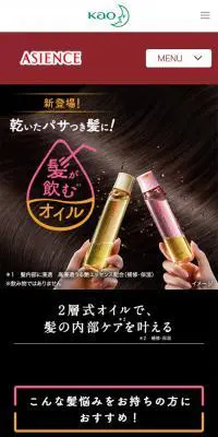 ASIENCEのLPデザイン（美容・スキンケア・香水／ブラック系／かわいい系）スマホ版