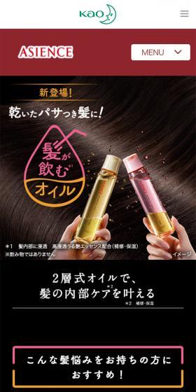 ASIENCEのLPデザイン（美容・スキンケア・香水／ブラック系／かわいい系）スマホ版