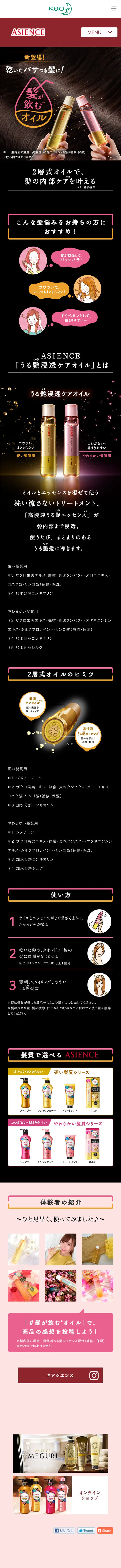 ASIENCE LP design (Beauty, Skincare, Fragrance / Black-colored / Cute style) Mobile version