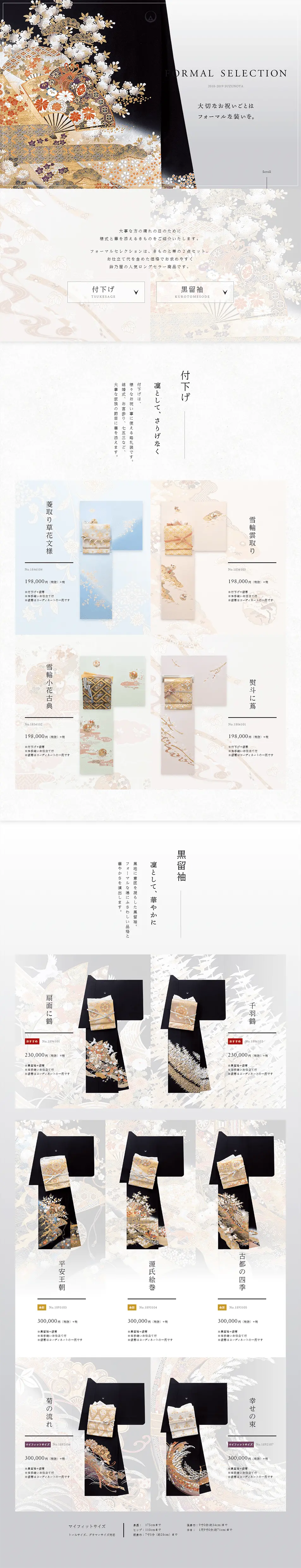 Suzunoya Formal Selection LP design (Women's fashion / White-based / Japanese style) PC version