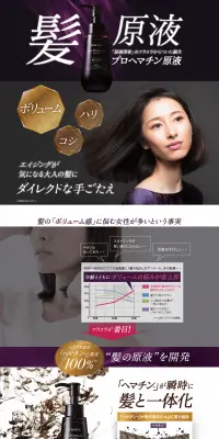 プロヘマチン原液のLPデザイン（美容・スキンケア・香水／パープル系／キレイ系）PC版