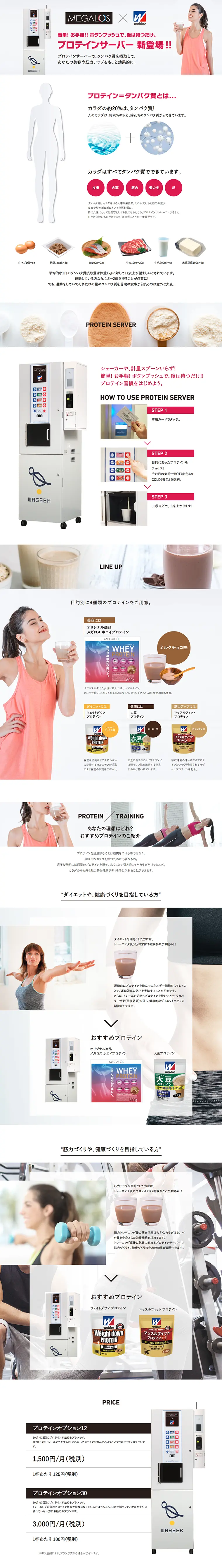 Protein Server LP design (Health and Beauty Foods and Supplements / Pink shades / Simple) PC version