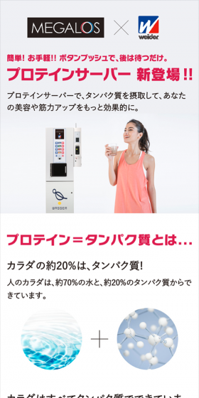 プロテインサーバーのLPデザイン（健康・美容食品・サプリ／ピンク系／シンプル系）スマホ版