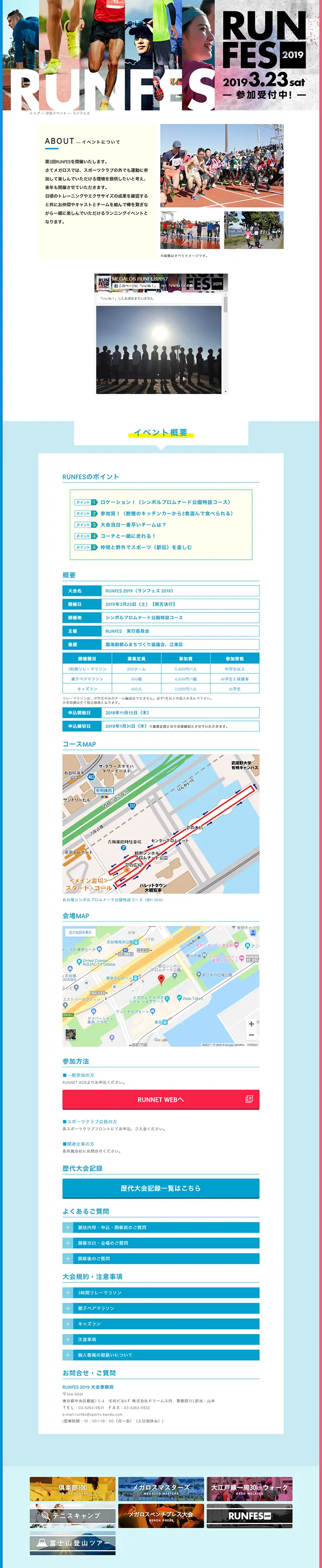 RUNFES 2019のLPデザイン（サービス・保険・金融／ブルー系／シンプル系）PC版