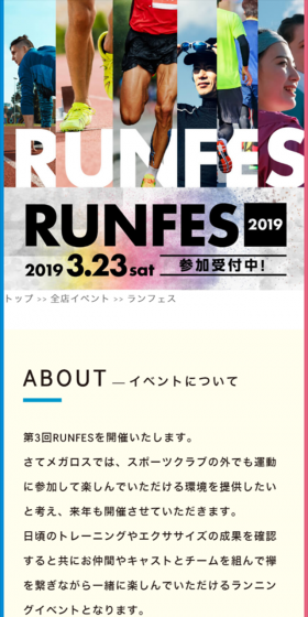 RUNFES 2019のLPデザイン（サービス・保険・金融／ブルー系／シンプル系）スマホ版