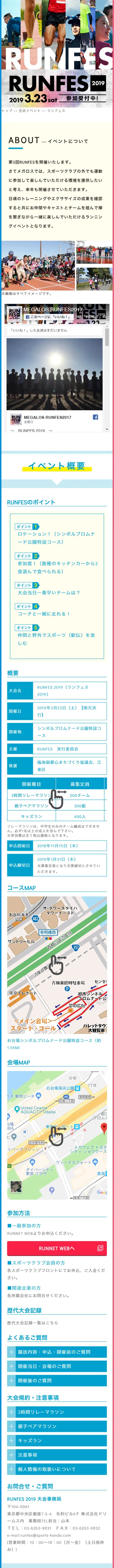 RUNFES 2019のLPデザイン（サービス・保険・金融／ブルー系／シンプル系）スマホ版
