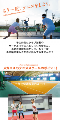 メガロス テニス